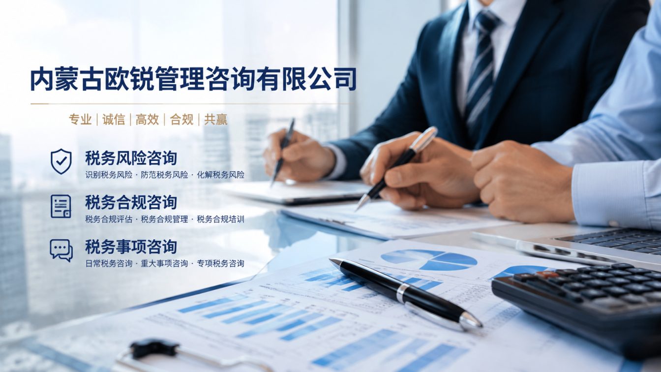 杭锦旗让企业财税合规更稳